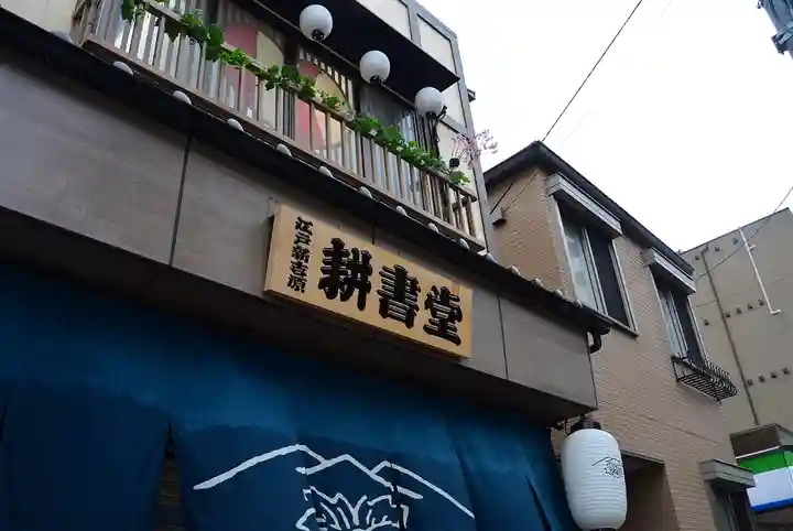 吉原神社(東京都)