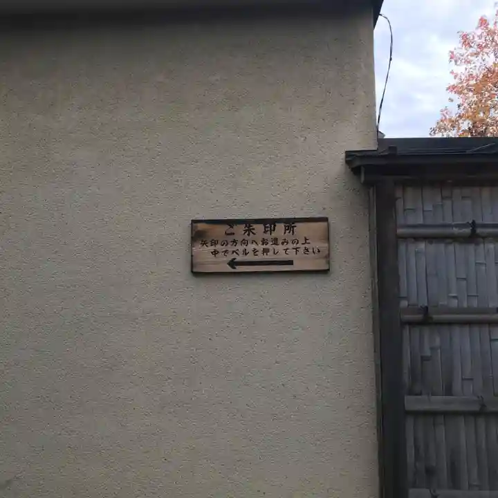 大聖寺門跡のその他建物