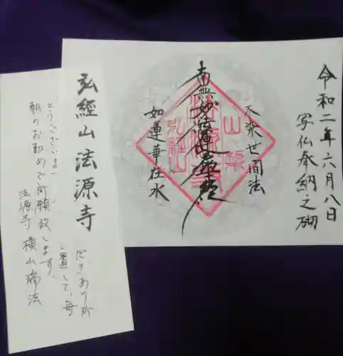 法源寺の授与品その他