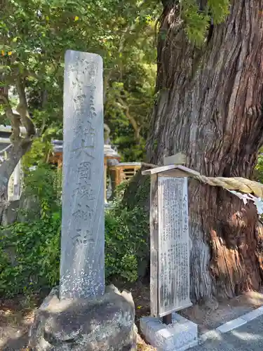 大國魂神社のその他建物