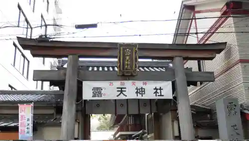 露天神社（お初天神）(大阪府)