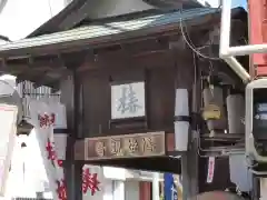 椿姫観音堂(静岡県)