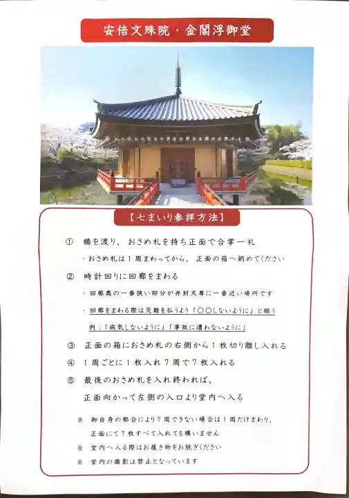 安倍文殊院 の{uncategorized: "未分類", other: "その他", undefined: "問題あり", building: "その他建物", grave: "お墓", sacred_gate: "鳥居", guardian: "狛犬", statue: "像", buddha: "仏像", history: "歴史", nature: "自然", garden: "庭園", animal: "動物", pagoda: "塔", temizu: "手水舎", mountain_gate: "山門・神門", sanctuary: "本殿・本堂", subordinate: "末社・摂社", art: "芸術", scenery: "景色", jizo: "地蔵", ema: "絵馬", goshuin: "御朱印", omikuji: "おみくじ", items: "授与品その他", amulet: "お守り", goshuincho: "御朱印帳", eats: "食事", festival: "お祭り", votive_dance: "神楽", shichigosan: "七五三参", wedding: "結婚式", experience: "体験その他", initially: "初詣", around: "周辺", anti_infection: "感染症対策"}