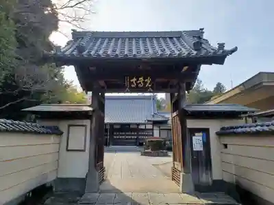 光専寺の山門・神門