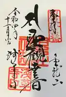 浅草寺の御朱印