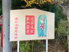 志和古稲荷神社の絵馬