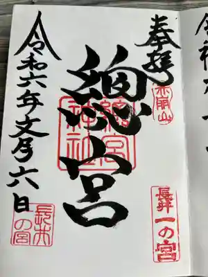 總宮神社(山形県)