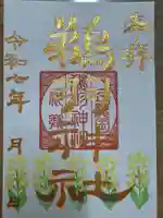 鵜羽神社の御朱印