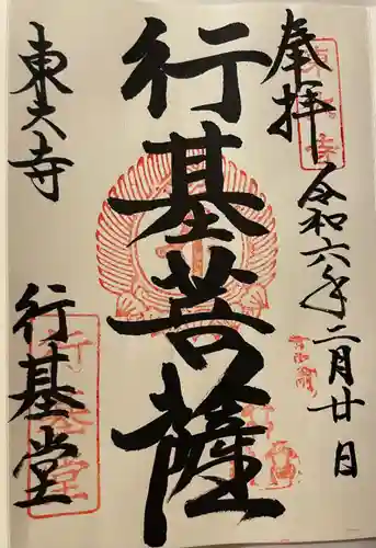 東大寺 行基堂(奈良県)