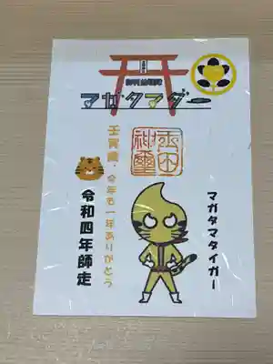 玉田神社(京都府)