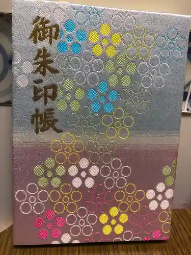 谷保天満宮の御朱印帳