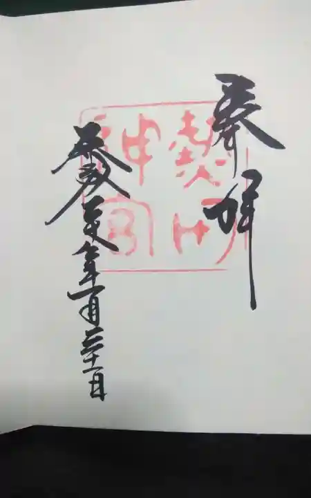 熱田神宮(愛知県)