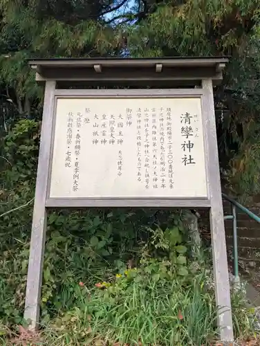 清孿神社(静岡県)