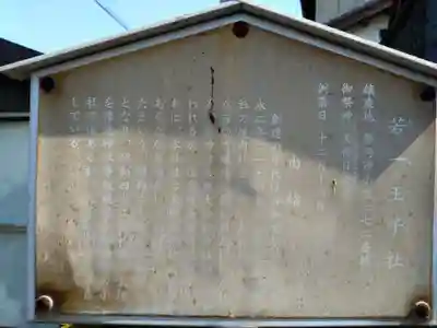 若一王子社(静岡県)