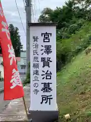 身照寺(岩手県)