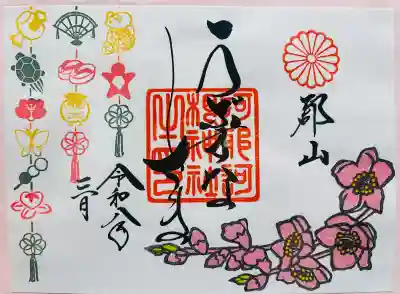 阿邪訶根神社(福島県)