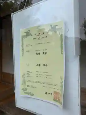 妙福寺(千葉県)