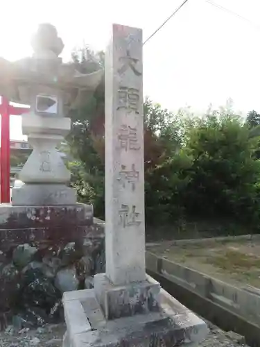 大頭龍神社のその他建物