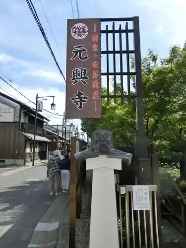 元興寺のその他建物