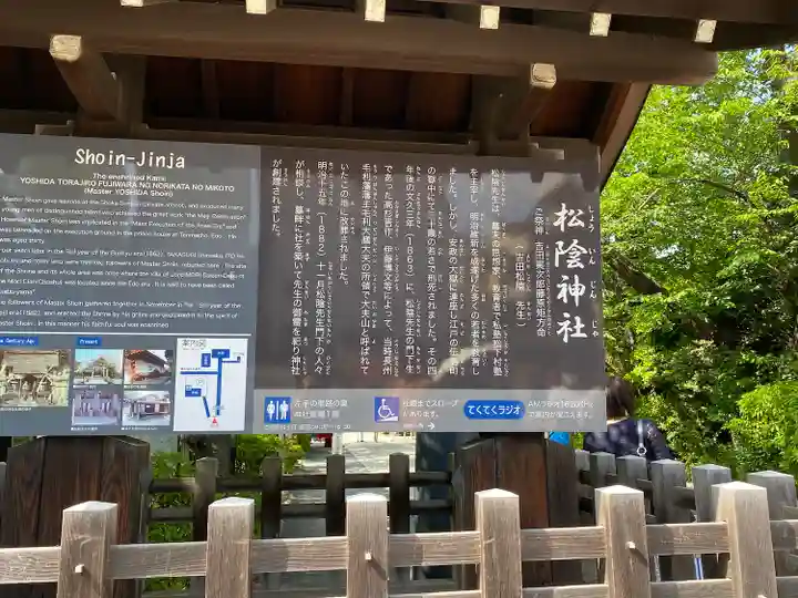 松陰神社(東京都)