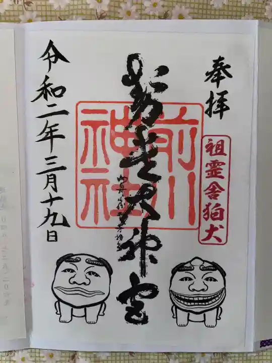 前川神社(埼玉県)