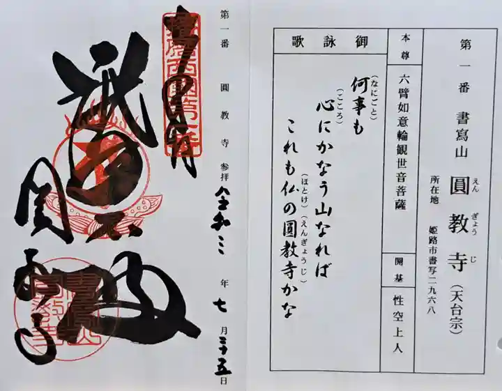 圓教寺(兵庫県)