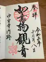 中宮寺(奈良県)