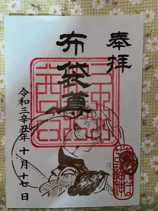 大杉神社の御朱印