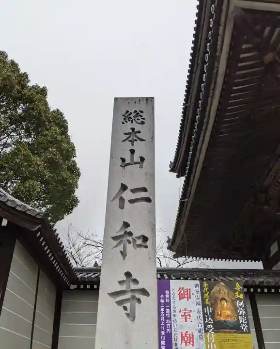 仁和寺(京都府)