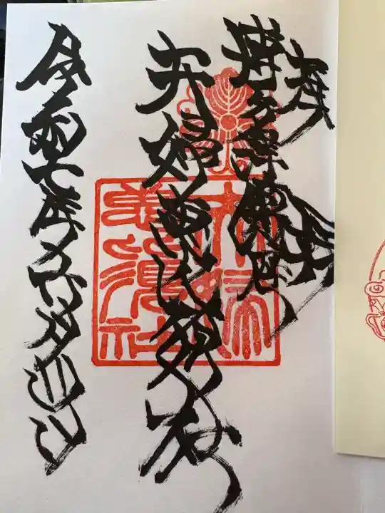 櫛田神社の御朱印