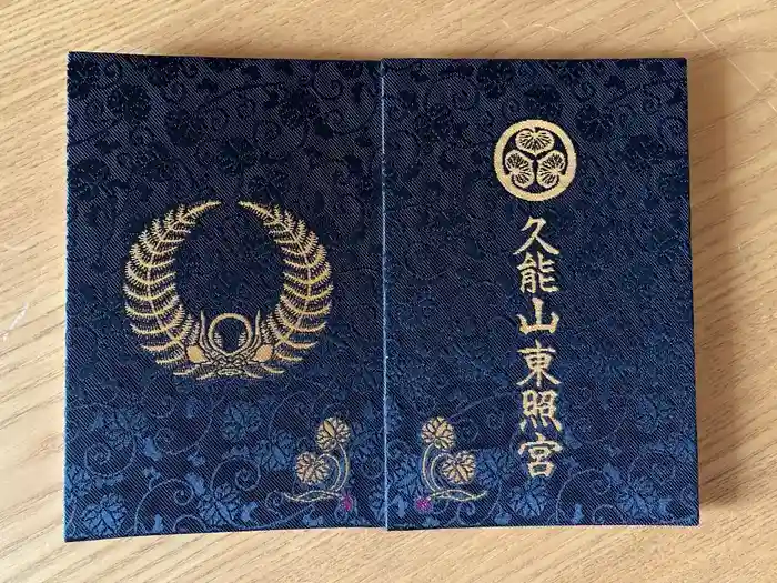 久能山東照宮の御朱印帳