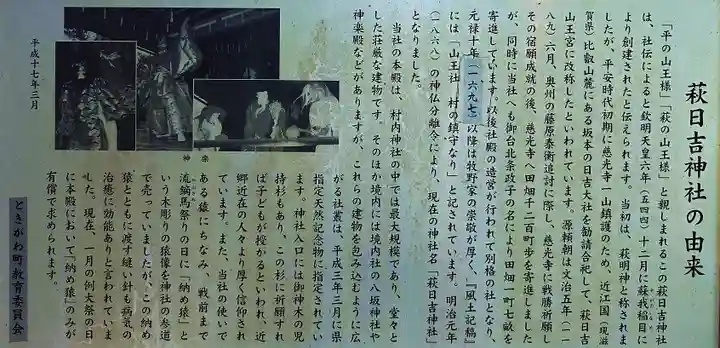 萩日吉神社(埼玉県)