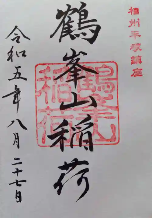 平塚八幡宮(神奈川県)