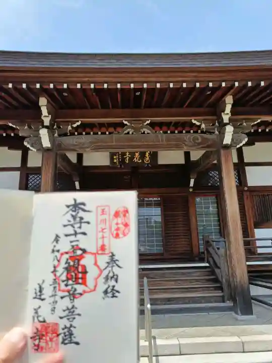 蓮花寺の{uncategorized: "未分類", other: "その他", undefined: "問題あり", building: "その他建物", grave: "お墓", sacred_gate: "鳥居", guardian: "狛犬", statue: "像", buddha: "仏像", history: "歴史", nature: "自然", garden: "庭園", animal: "動物", pagoda: "塔", temizu: "手水舎", mountain_gate: "山門・神門", sanctuary: "本殿・本堂", subordinate: "末社・摂社", art: "芸術", scenery: "景色", jizo: "地蔵", ema: "絵馬", goshuin: "御朱印", omikuji: "おみくじ", items: "授与品その他", amulet: "お守り", goshuincho: "御朱印帳", eats: "食事", festival: "お祭り", votive_dance: "神楽", shichigosan: "七五三参", wedding: "結婚式", experience: "体験その他", initially: "初詣", around: "周辺", anti_infection: "感染症対策"}