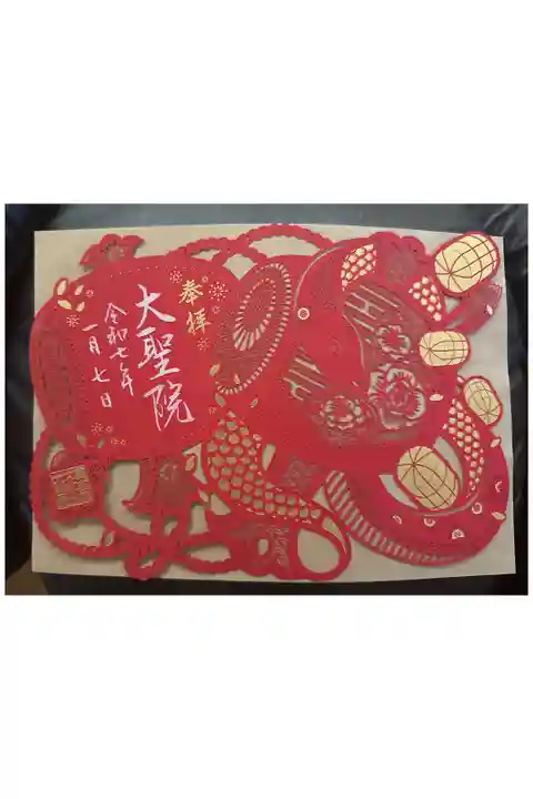 季節毎に美しい切り絵の御朱印が受けられます。毎年の干支の御朱印を12年かけて集める楽しみが出来ました😊