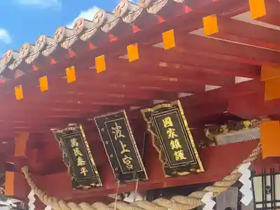 波上宮(沖縄県)