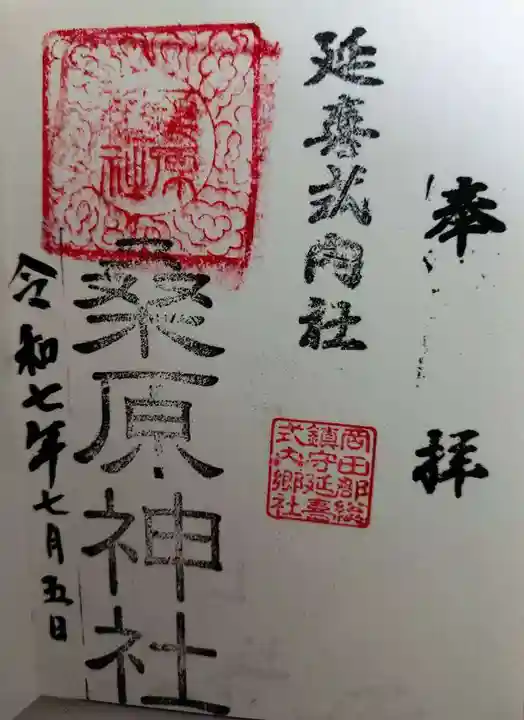 桑原神社(茨城県)