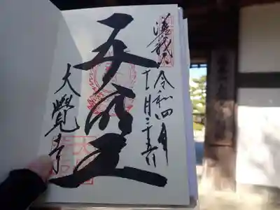 大覚寺(京都府)