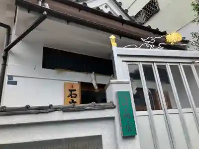 石大神宮・飯井宮(東京都)