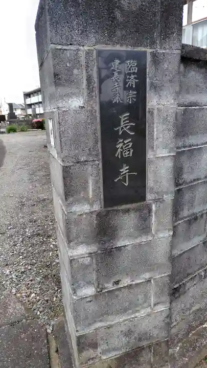長福寺(静岡県)