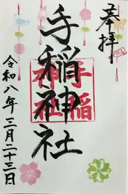 手稲神社(北海道)