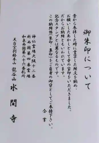 水間寺(大阪府)