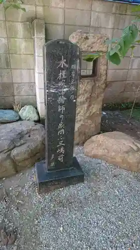 元三島神社のその他建物