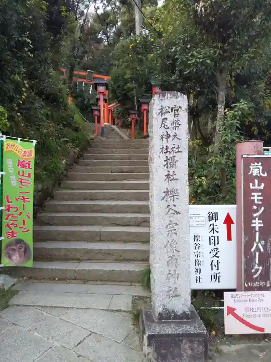 櫟谷宗像神社(松尾大社摂社)のその他建物
