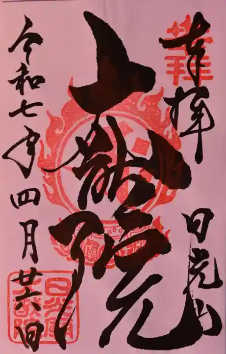 日光山輪王寺 大猷院(栃木県)