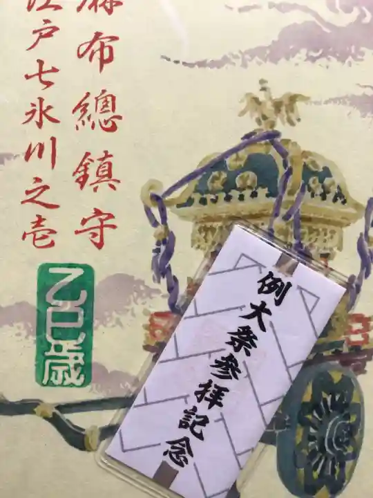 麻布氷川神社(東京都)