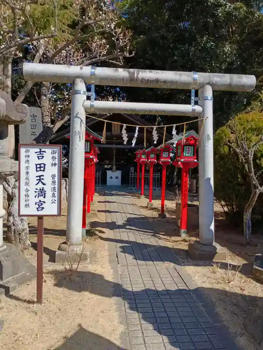 常陸第三宮 吉田神社(茨城県)