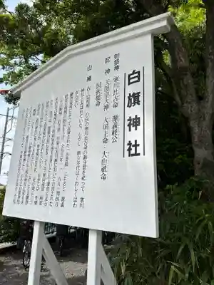 白旗神社(神奈川県)