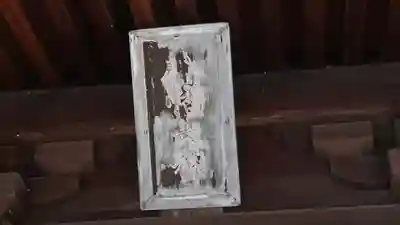 厳嶋神社(京都府)