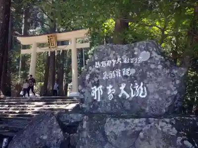 飛瀧神社(熊野那智大社別宮)の鳥居